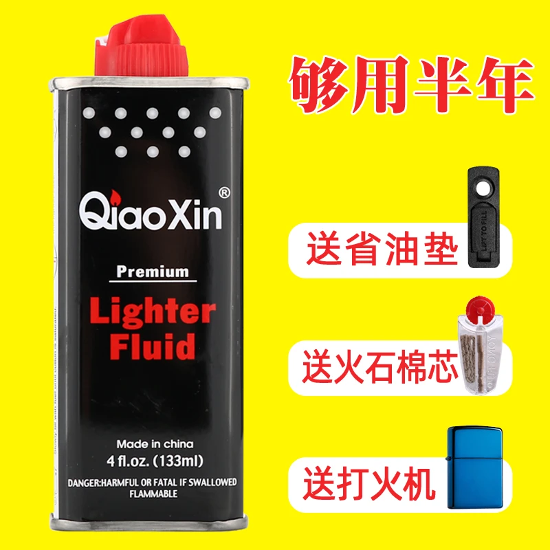 优质打火机煤油清香型煤油打火机油专用油通用油原装火石棉芯燃油
