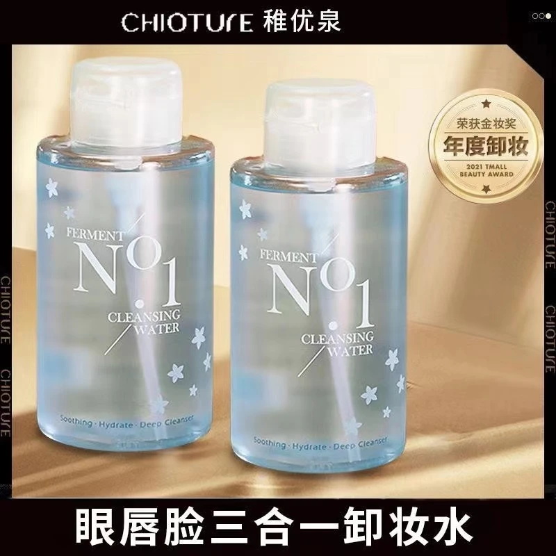 稚优泉卸妆水女面部三合一卸妆乳油膏清洁适用脸部不易紧绷