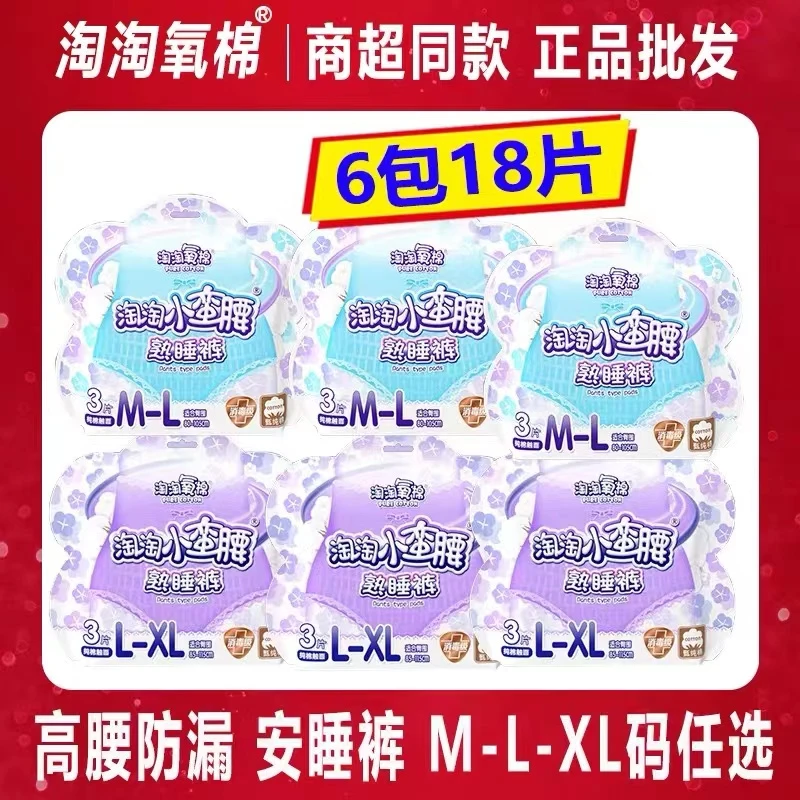 淘淘氧棉小蛮腰安睡裤M、L、XL任选(下单请备注)夜用卫生巾透气防漏