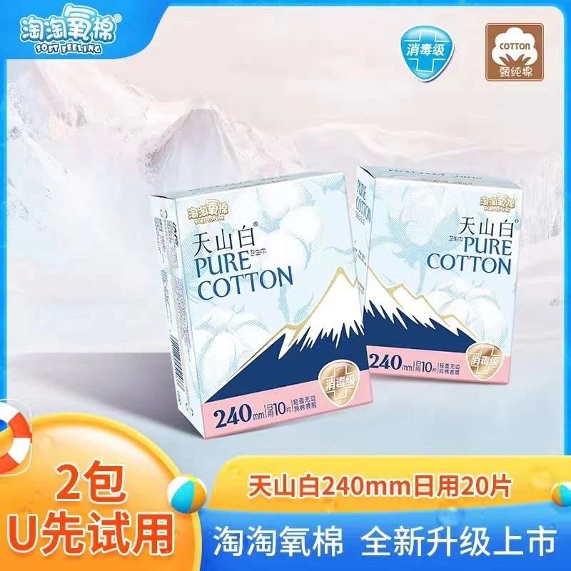 淘淘氧棉卫生巾天山白日用240mm日用2包透气超薄瞬吸绵柔防侧漏