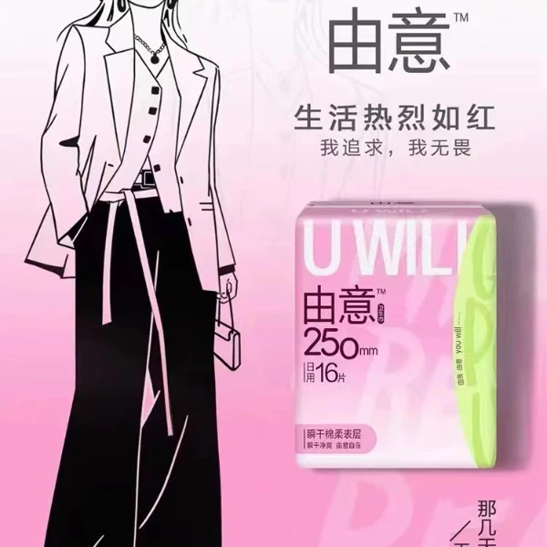 由意卫生巾薄款超长日用250mm姨妈巾超薄透气柔软亲肤零感瞬干