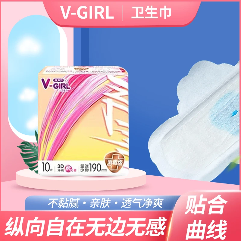 V-girl未可迷你卫生巾女士190mm*10片/包到手3包超薄绵柔舒爽亲肤