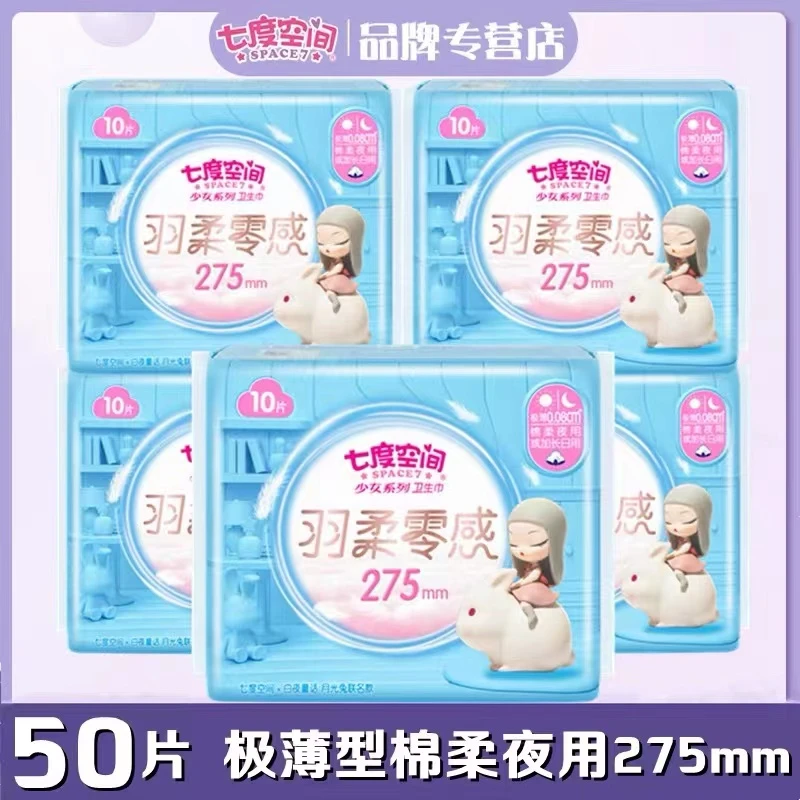 七度空间卫生巾极薄云氧棉柔夜用275ｍｍ50片（到手5包）正品姨妈巾