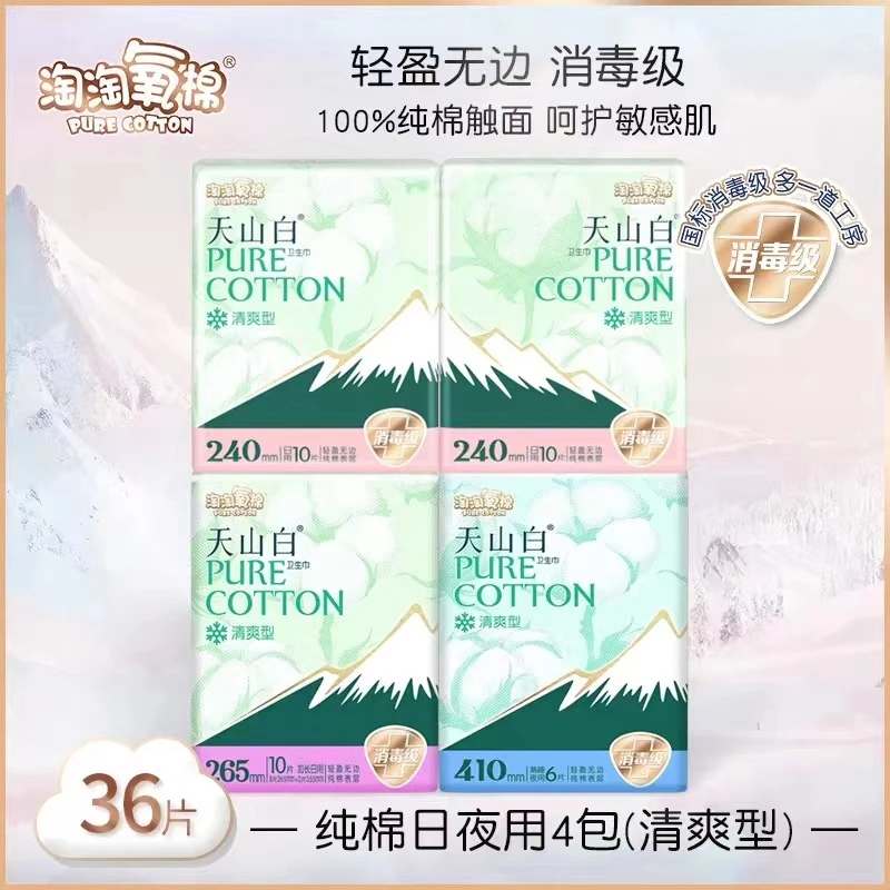 淘淘氧棉天山白卫生巾日夜用实惠组合装清爽型透气超薄防侧漏绵柔