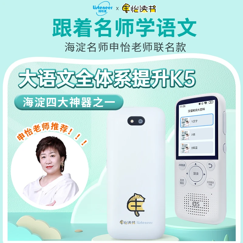 listeneer/倾听者申怡读书联名款K5学习机英语听力经典口语复读机