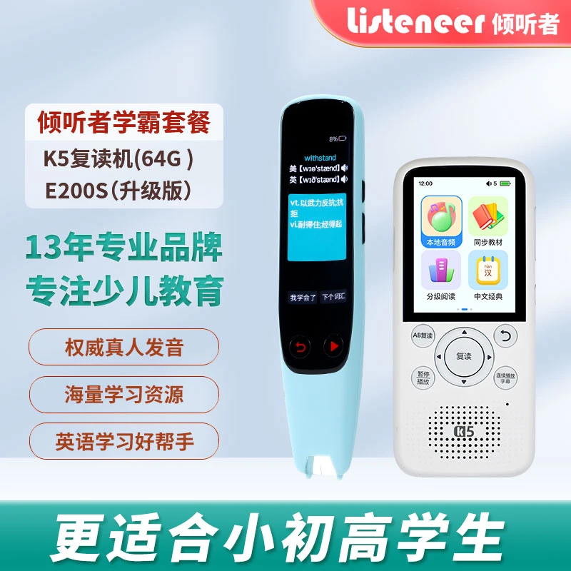 listeneer/倾听者英语翻译笔扫描学习笔海淀四大神器专业学霸套装