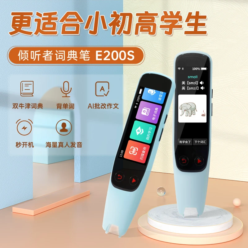 listeneer/倾听者E200s智能扫读笔小初高通用点读真人中英语翻译