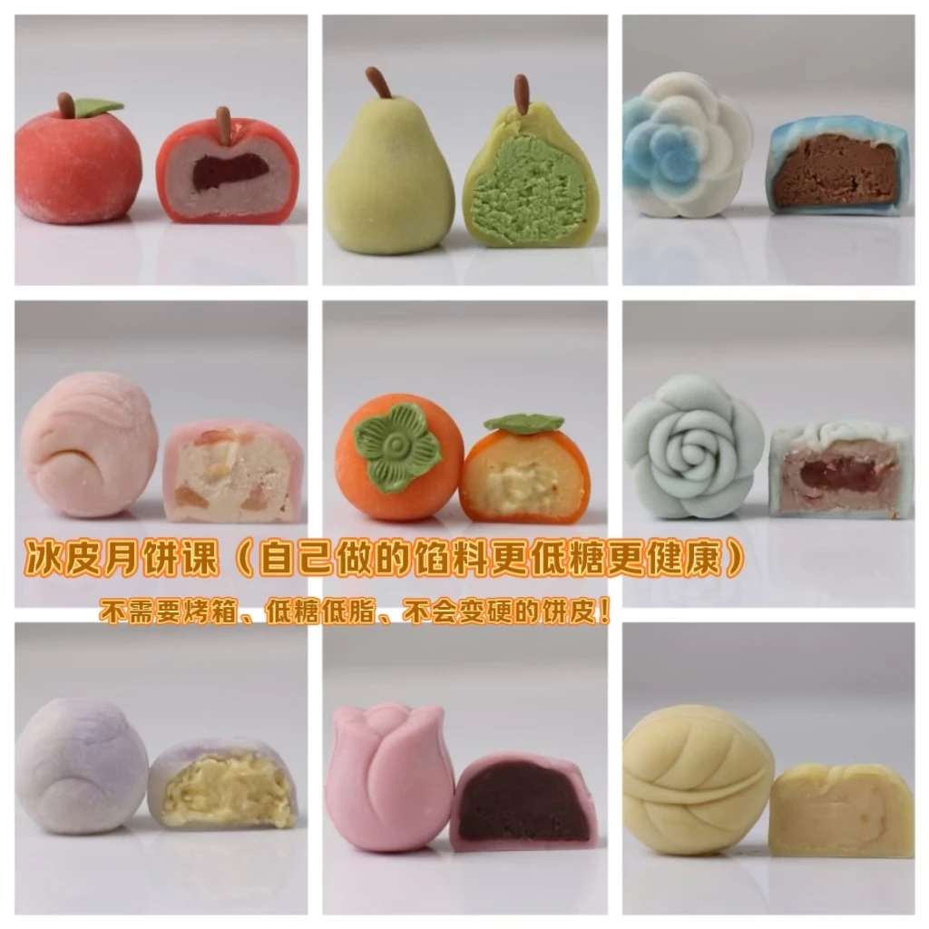 安卓手机---手工冰皮月饼课--低糖 ，低脂版