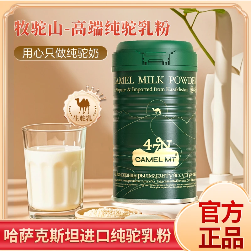MUTUOSHAN/牧驼山哈萨克斯坦进口全脂纯驼乳粉300g