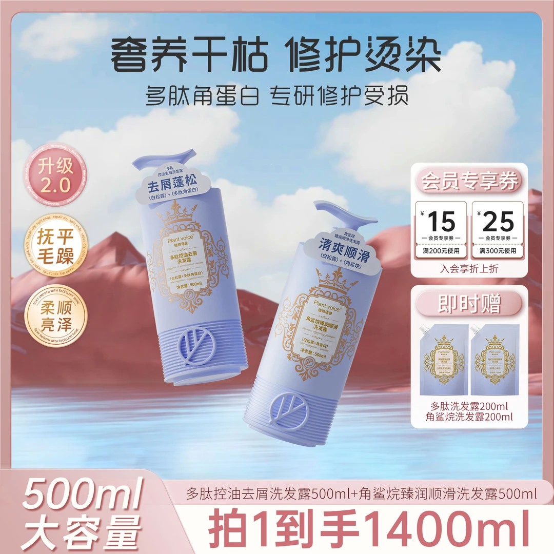 植物语录多肽角蛋洗发水洗发露持久留香香氛控油蓬松顺滑男女