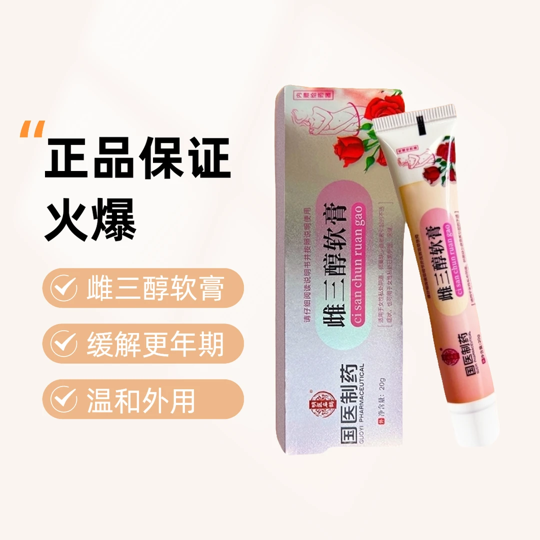 雌三醇软膏保密发货女性私部紧致干涩妇科专用私密异味