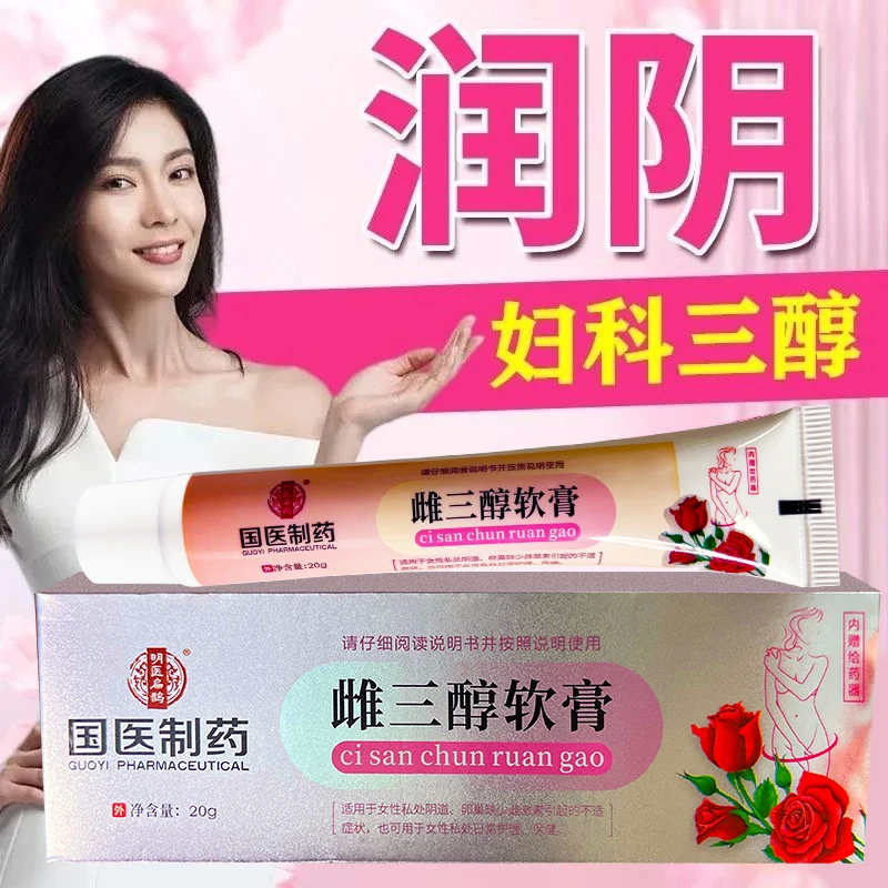 雌三醇乳膏正品妇三醇软膏女性更年期外用温和结阴干涩雌激20g/支