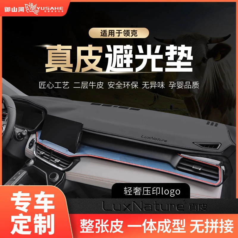 专用于2026款领克03/02/01/06/08中控台防晒垫避光垫汽车仪表台垫