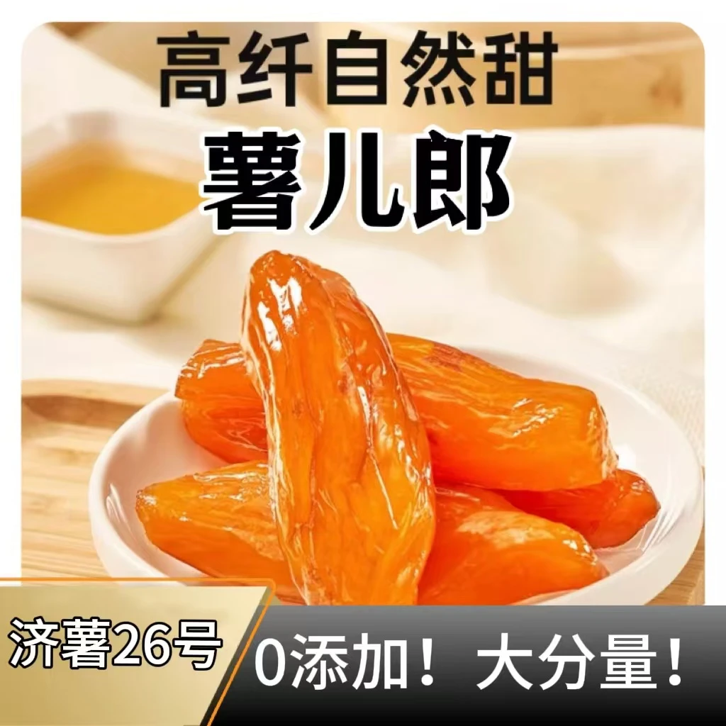 薯儿郎红薯干180g【低脂不加糖】带皮农家蒸薯干倒蒸地瓜干农特产