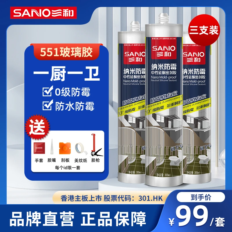 三和0级防霉胶密封玻璃胶透明瓷白厨卫专业防霉防水玻璃胶中性1