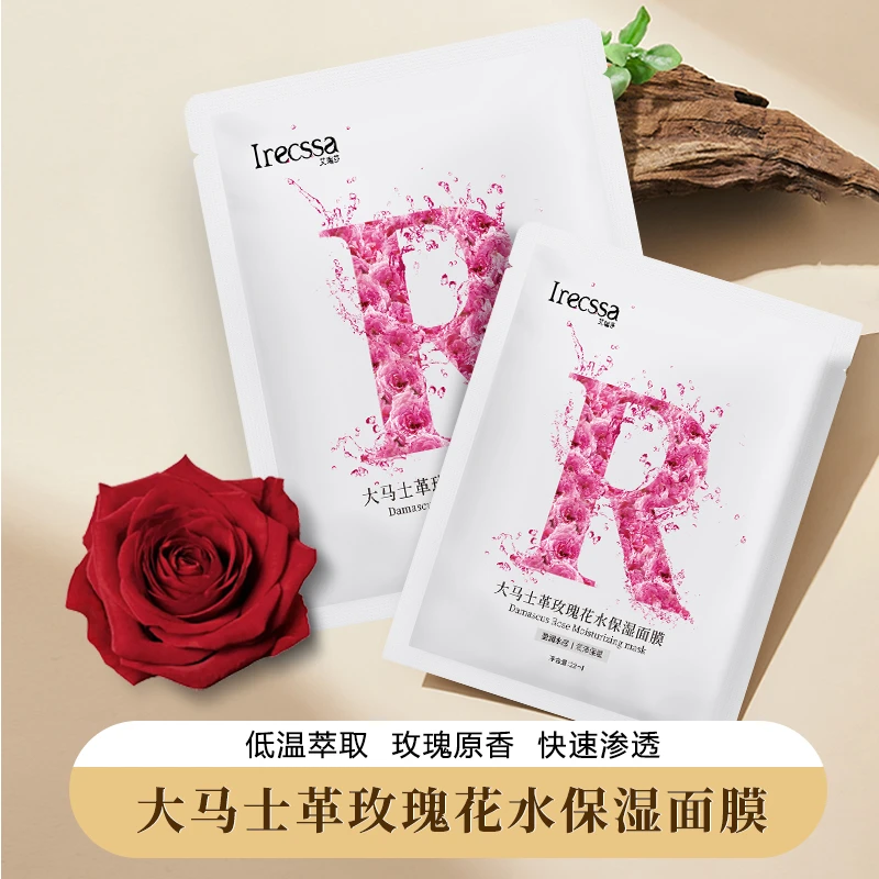 艾瑞莎大马士革玫瑰花水面膜补水保湿深度滋润提亮肤色护肤