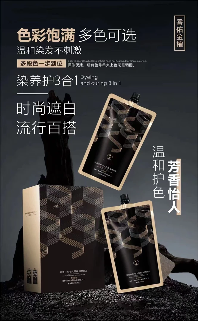 美度染发膏黑油温和护色