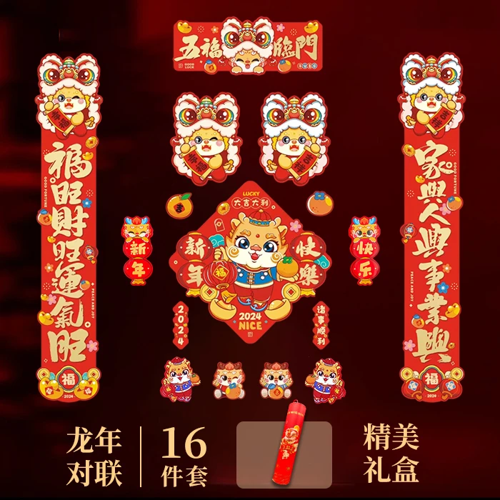2024新款龙年磁吸对联【五福临门】过年家用新年门贴卡通春联挂饰