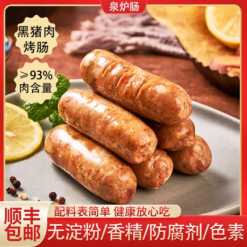 泉炉肠纯黑猪肉烤肠黑胡椒味400g/盒