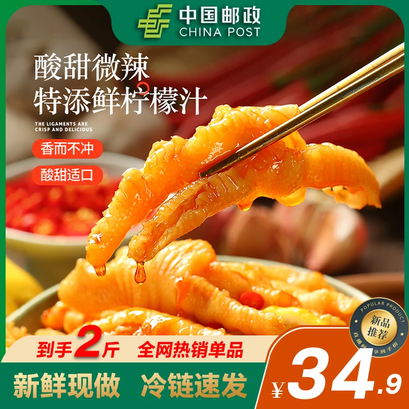 【中国邮政】酸辣无骨鸡爪蒜香柠檬去骨凤爪网红零食休闲小吃即食CY