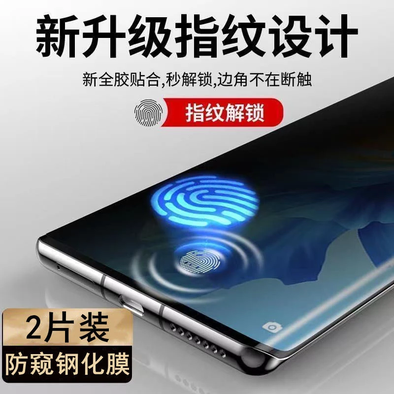 vivoX60pro钢化膜uv防偷窥x50pro防窥膜x60pro+指纹解锁X60曲屏版