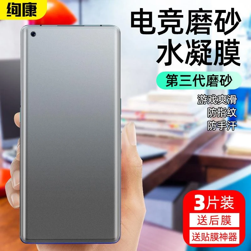 OPPOReno6pro+钢化水凝膜6pro磨砂全屏覆盖Reno6防指纹手机保护膜