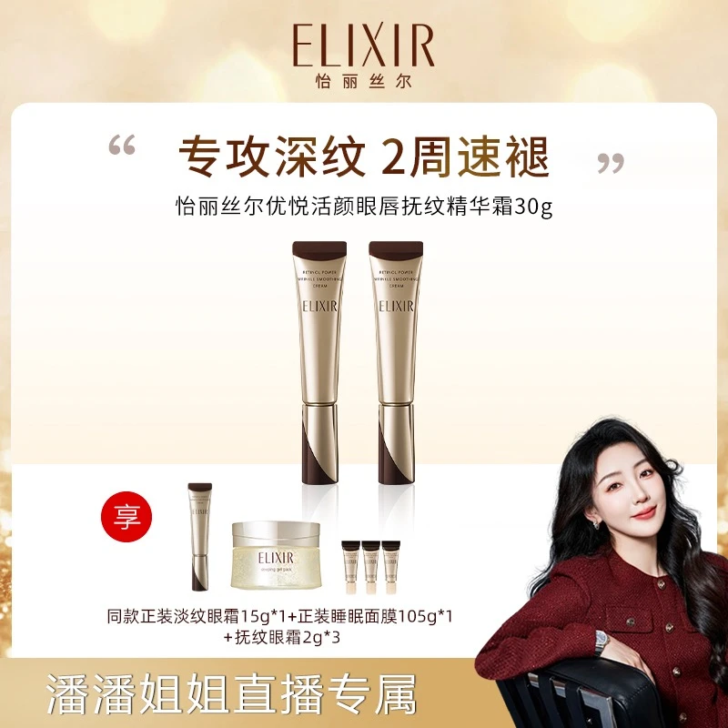 【潘潘专属】怡丽丝尔优悦活颜眼唇抚纹紧致精华霜护肤保湿抗初老
