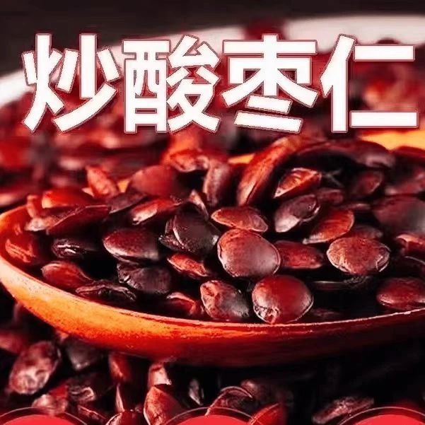 小花山货现收山货酸枣仁