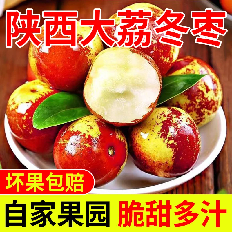 大荔冬枣新鲜甘甜香甜皮薄肉厚清甜产地直发爽口果园甄选5斤包邮