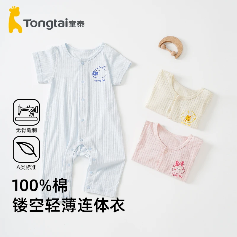 【清仓】童泰宝宝连体衣对开短袖哈衣镂空睡衣轻薄休闲婴童薄款透气