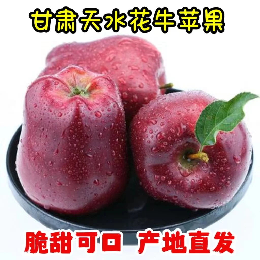 【脆甜高端花牛】天水花牛苹果 香甜可口3-9斤食用生鲜 脆甜多汁