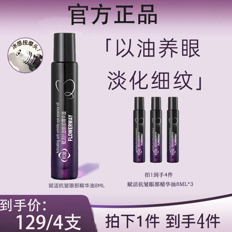 四瓶【韦雪专属】赋活抗皱眼部精华油a醇保湿滚珠精华眼霜淡化细纹
