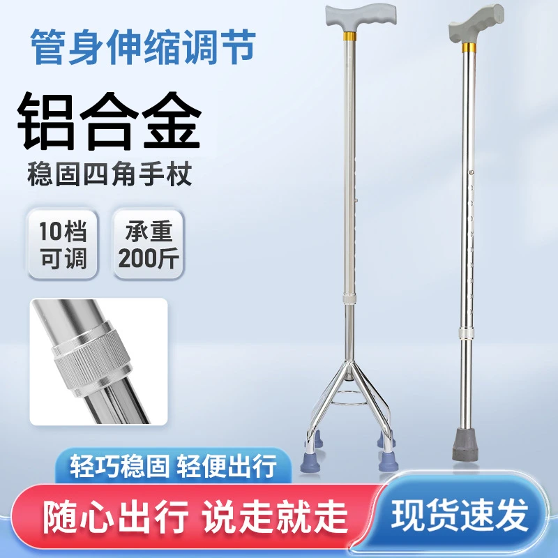 老人拐杖铝合金大四角助行老年人手杖加厚加固轻便稳固防滑伸缩