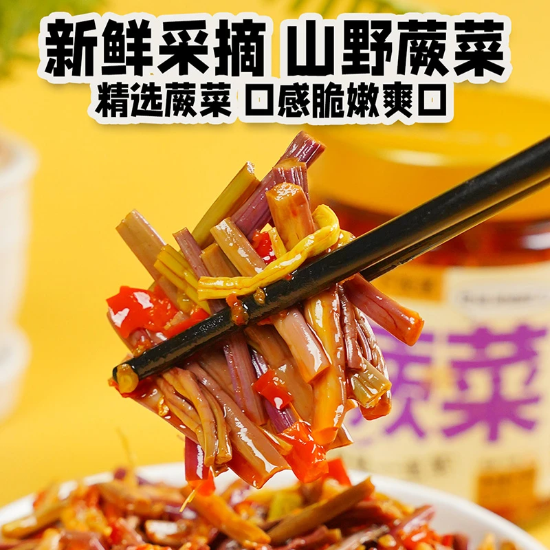 香辣蕨菜开味即食下饭菜湖南山野脆辣榨菜辣椒酱拌饭酱