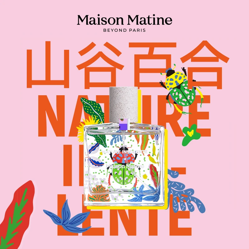 LMDS丨Maison Matine 玛森马蒂山谷百合香水