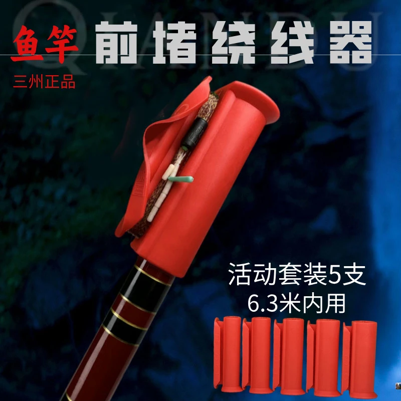鱼竿前堵新款前堵绕线器鱼线缠线器绕线夹鱼竿收线器橡胶红色
