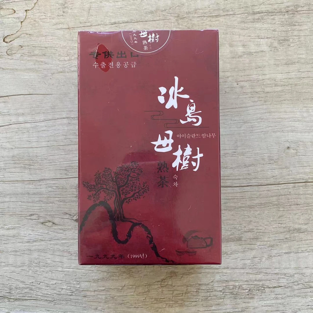 1999年 冰岛母树  普洱熟茶250g