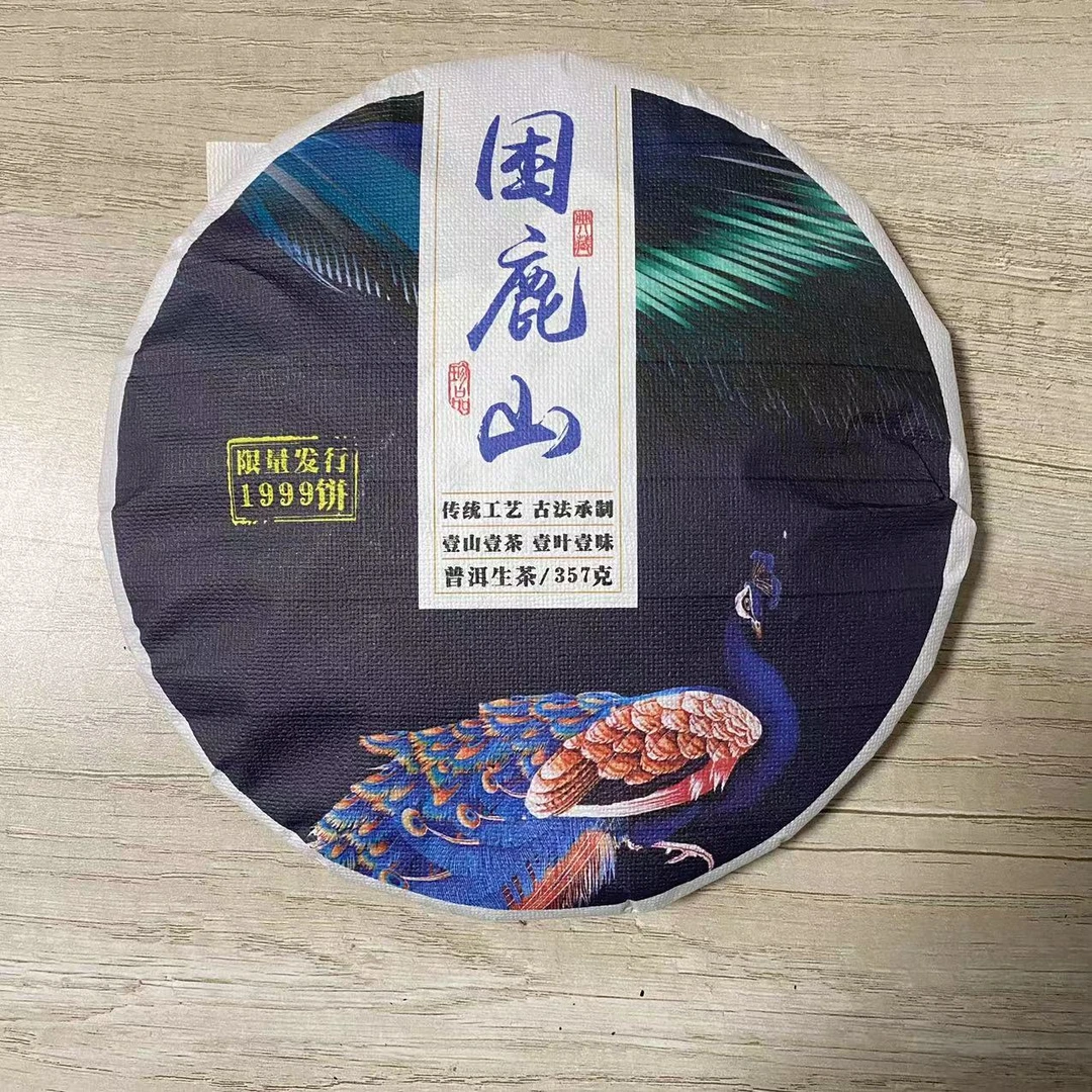 困鹿山 皇家贡茶 普洱生茶 357g