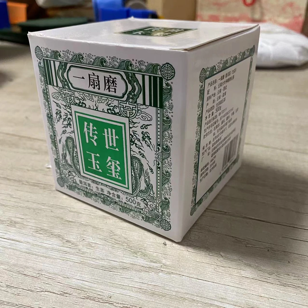 一扇磨 传世玉玺  普洱生茶 500g