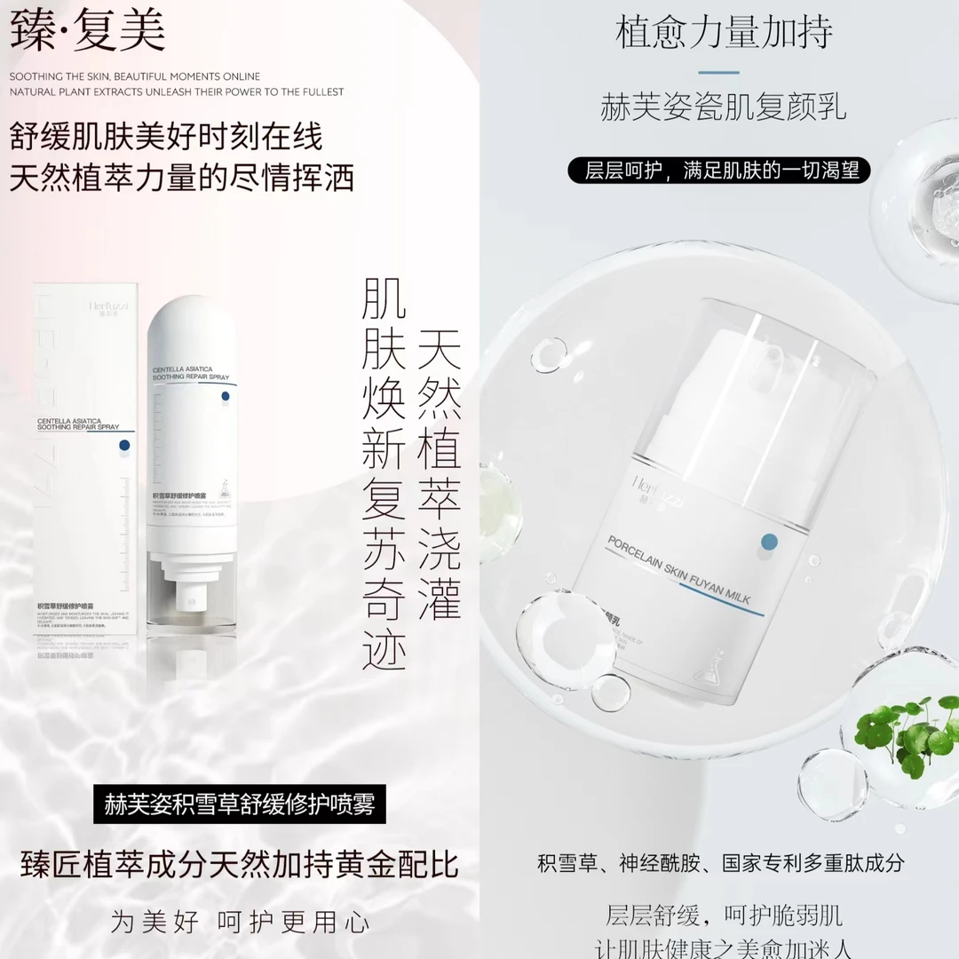 (修复套）赫芙姿Herfuzzi面部精华组合（喷雾+乳液）
