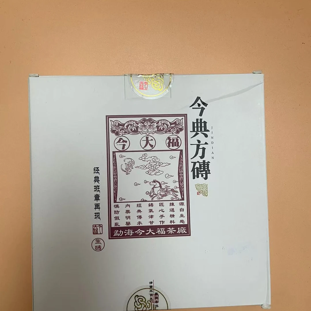 2016年JDG今典方砖生茶500g