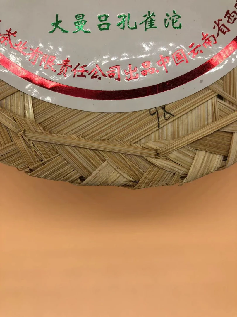 2023年FJ大曼吕孔雀沱500g