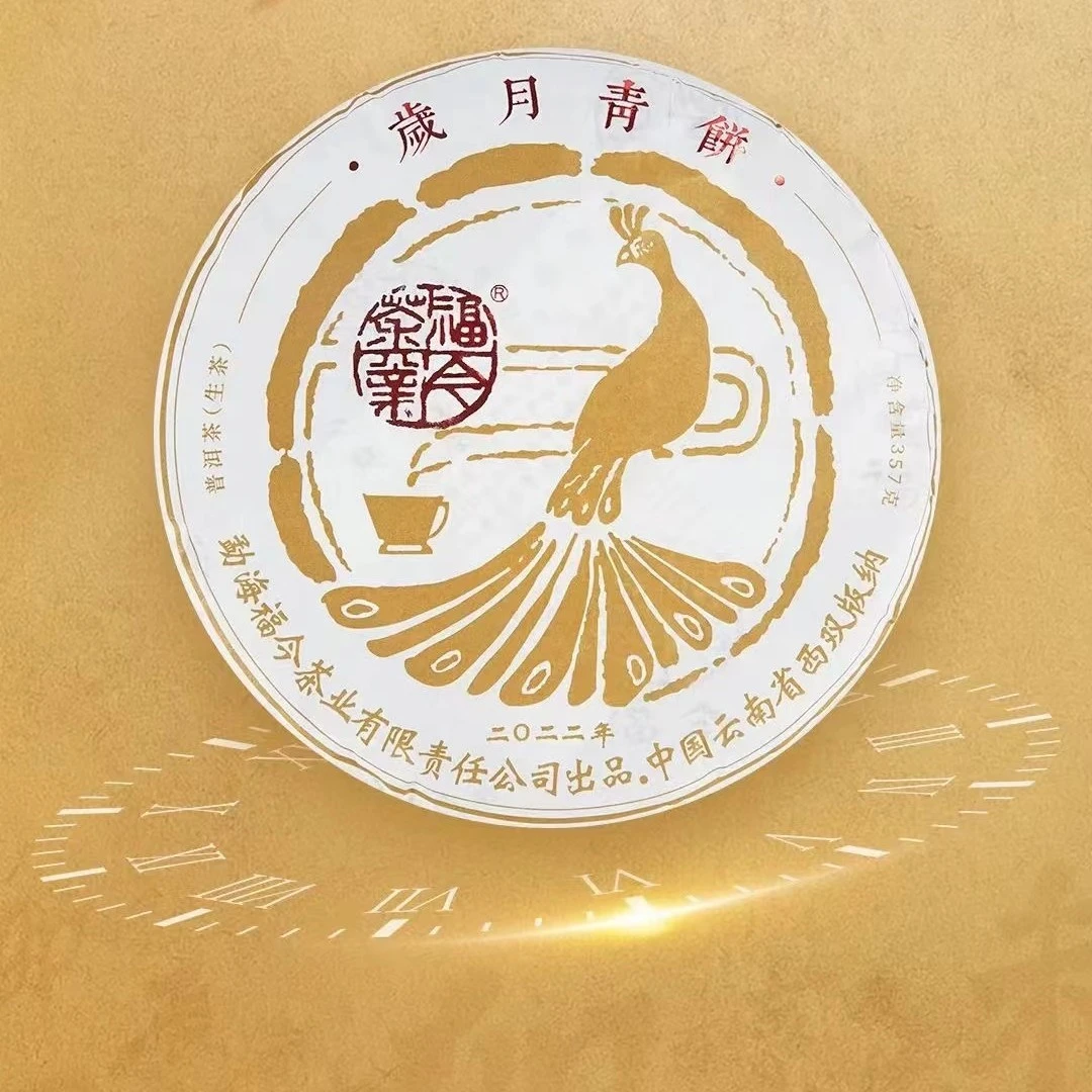 2022年FJ岁月青饼357g