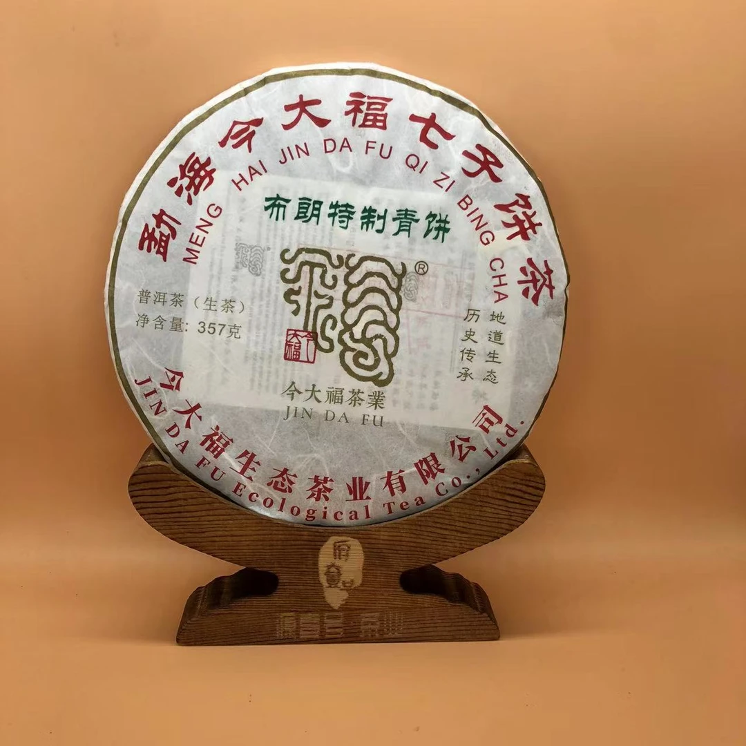 2023年JDF布朗特制青饼357g