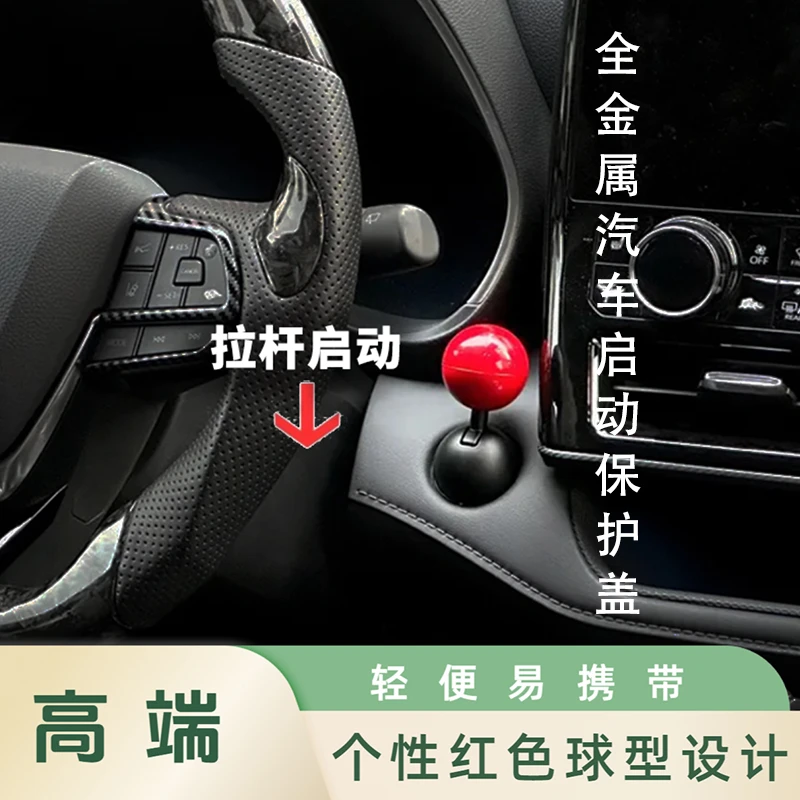 【S799】全金属球杆式汽车一键启动摇杆球按钮启动盖装饰贴