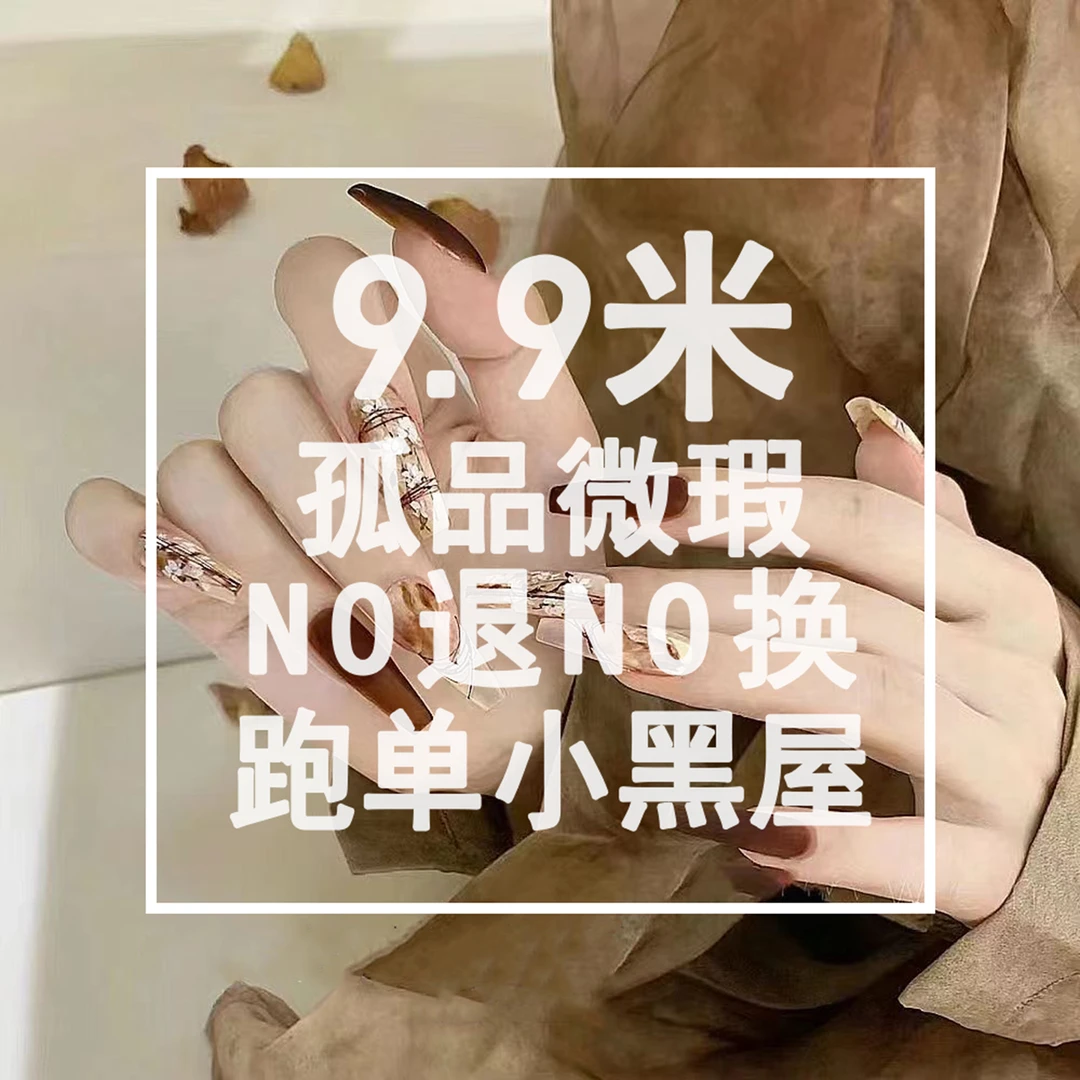 瑶瑶  念到名字备注编码【微瑕无工具包】 纯手工穿戴甲穿戴式夏日