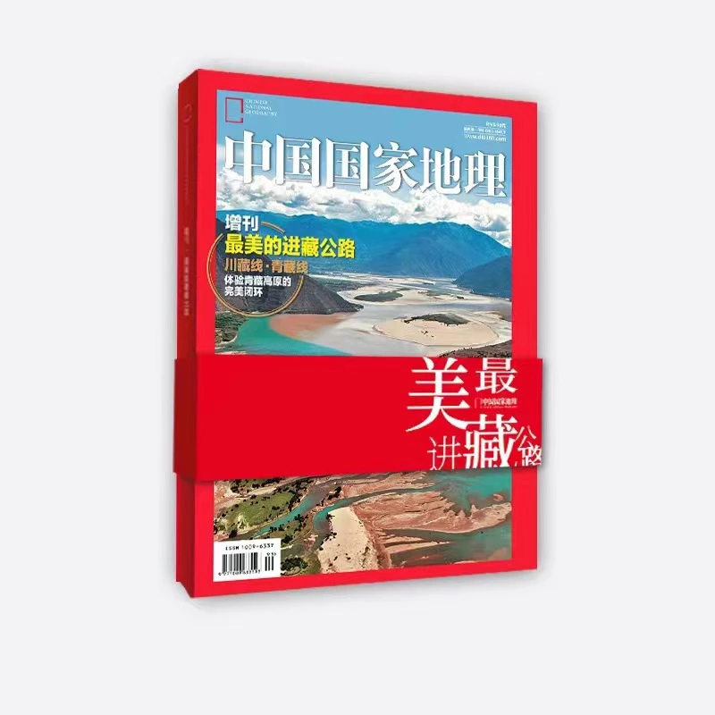 中国国家地理最美进藏公路纪念川藏青藏公路65周年珍藏版旅游地图