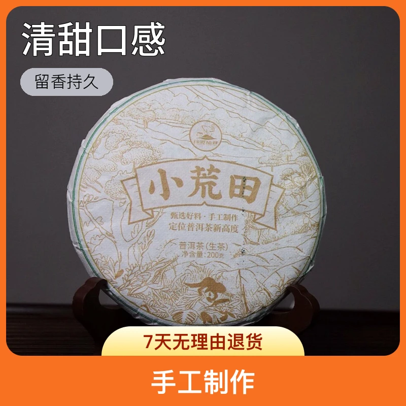 缘渡仙芽小荒田古树甄选头春手工纯料普洱生茶200克留香甘甜