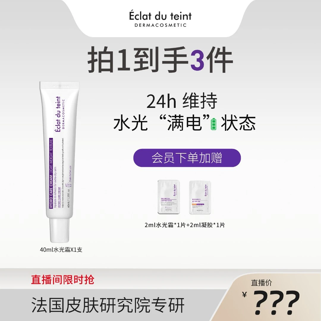 艾克拉迪丹水光霜补水保湿舒缓维稳水光肌面霜DR-1