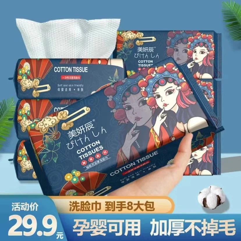 美妍辰【到手8大包】洗脸巾一次性抽取式擦脸巾洗脸棉柔巾柔软吸水